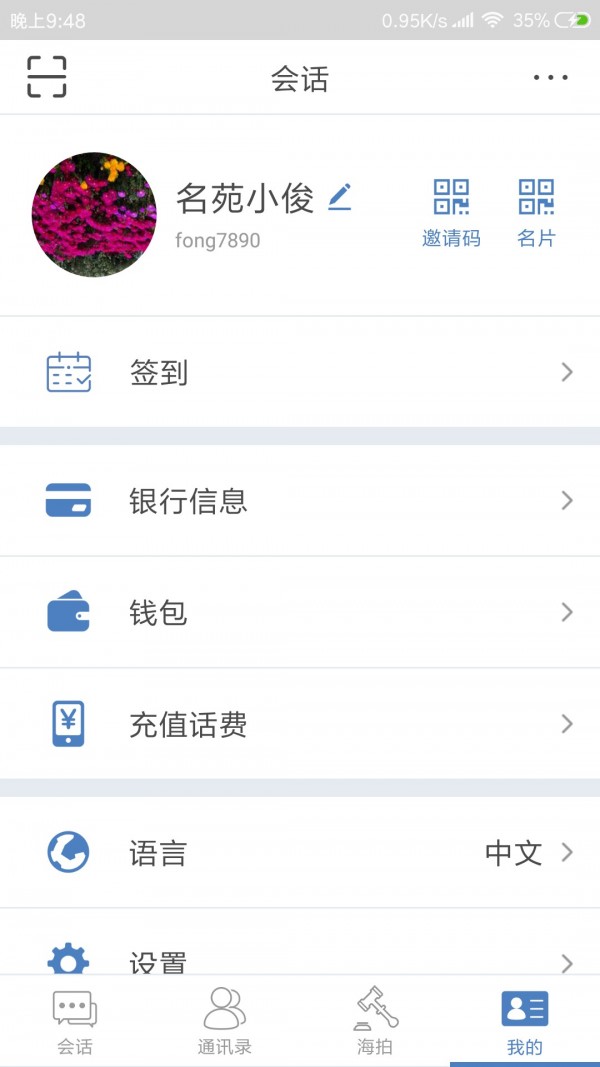 洽洽聊天 蓝色logo  v2.0.8图3