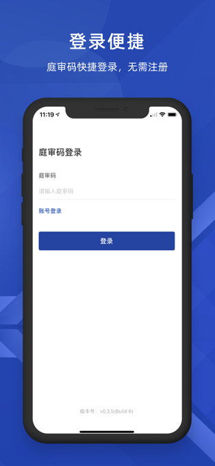 山东法院云庭下载  v1.1.6图3