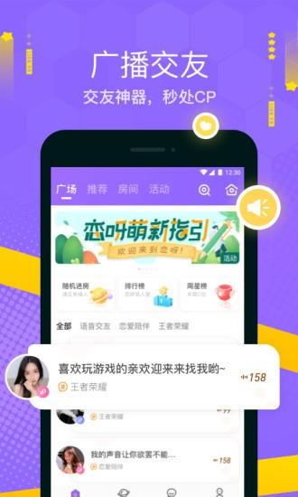 恋呀语音(焦糖)  v5.18.1图1