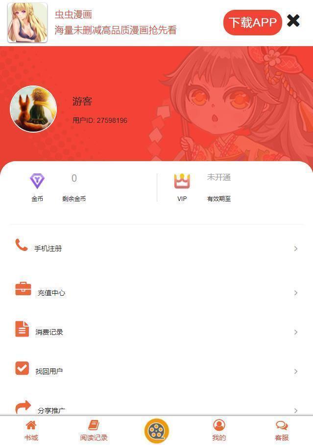 虫虫漫画手机版下载  v6.5.6图1