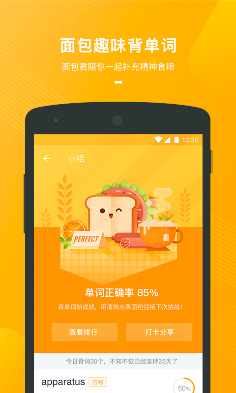 有道背单词  v1.5.12图1