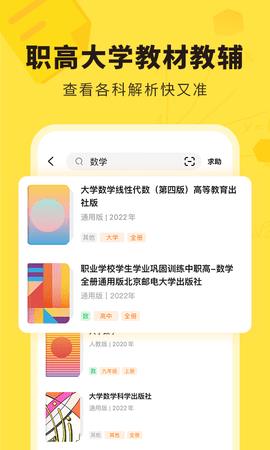 快对作业安卓版  v6.7.0图1