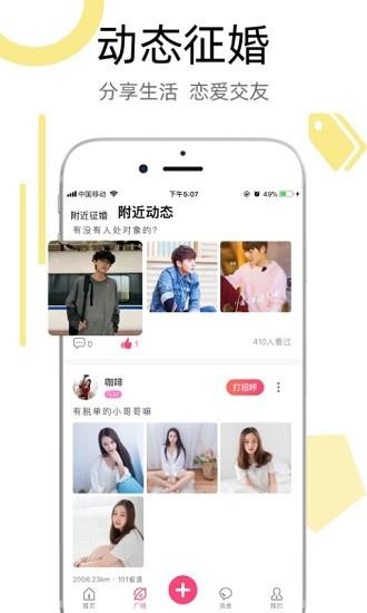 陌叮婚恋  v2.0.1图2