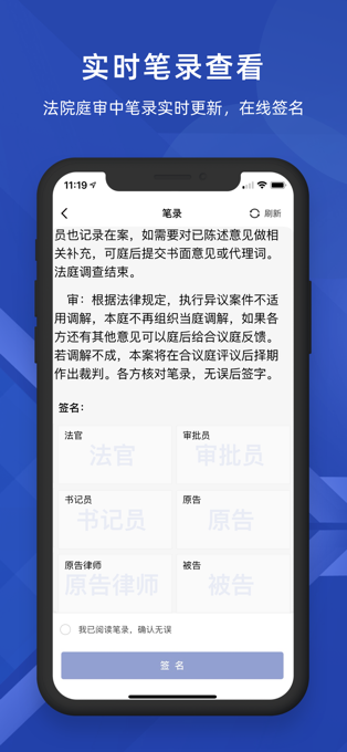 山东法院云庭下载  v1.1.6图1