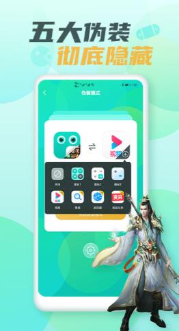 隐藏大师  v2.1.1图3