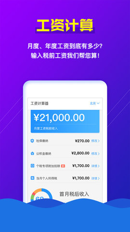 个税助手  v2.0.1图1