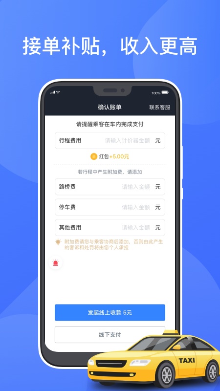 聚的出租车司机端下载3.90.5  v4.00.5.0022图3