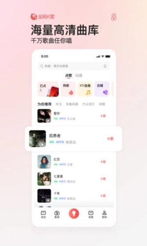 全民K歌手机版  v8.12.38.278图1