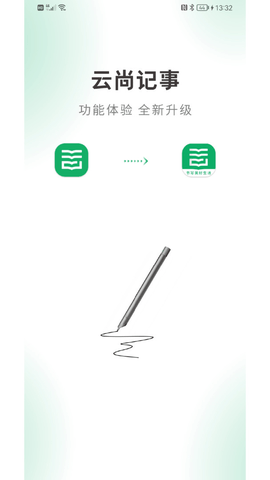 云尚记事  v1.1.2图2