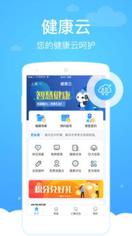 上海健康云  v5.3.10图1