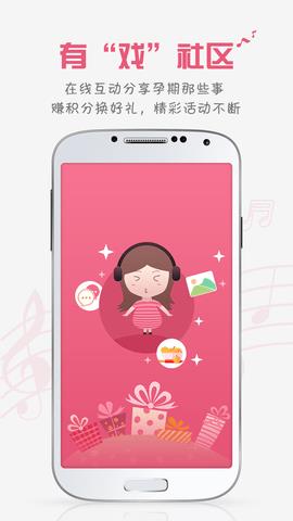 胎教盒子胎教音乐  v3.6.9图3