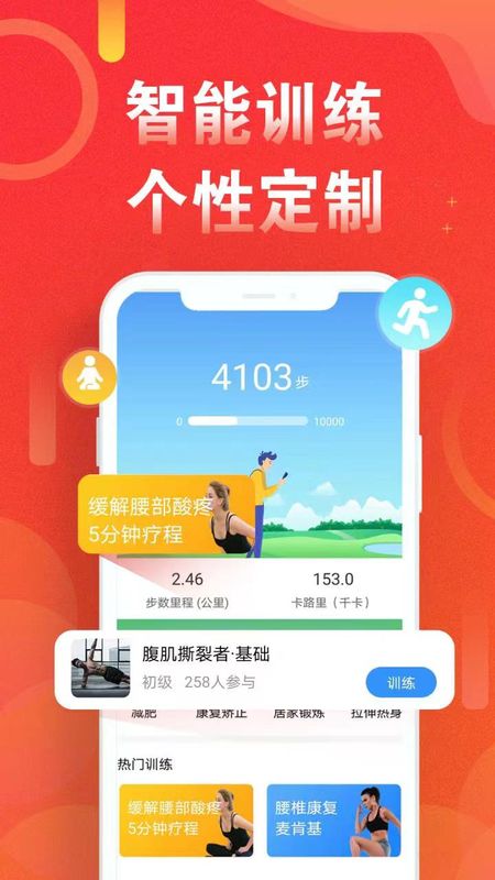 运动走路计步器  v3.8.0图1