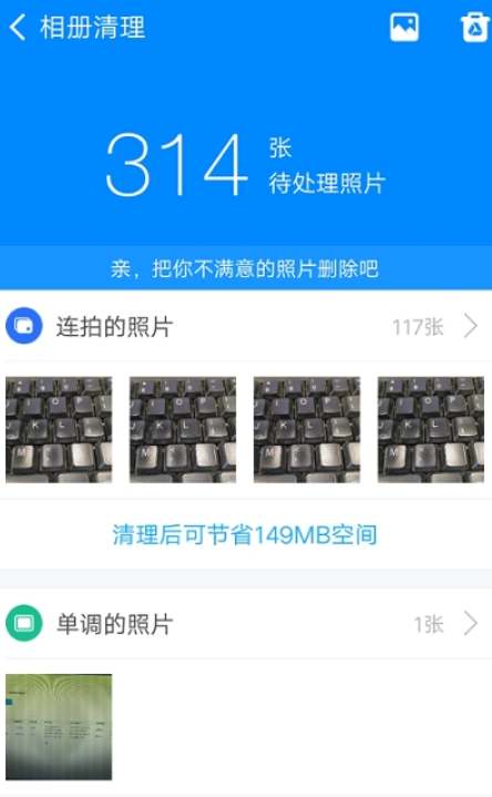 实用清理大师软件  v1.0.1图2