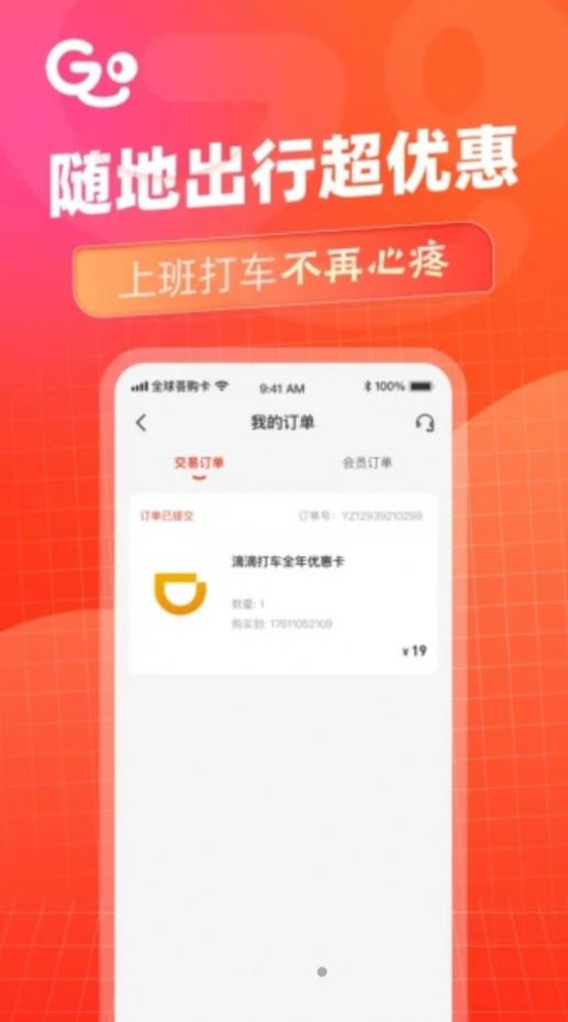 全球荟购卡  v1.0.0图2