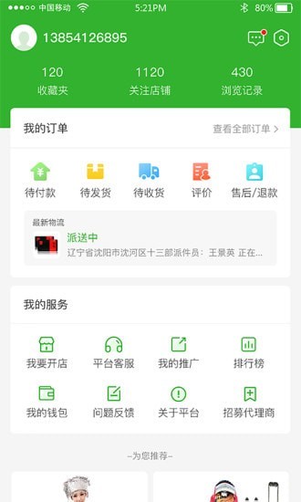 贵祝商城  v1.2.1图1