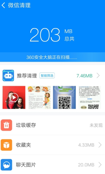 实用清理大师软件  v1.0.1图3