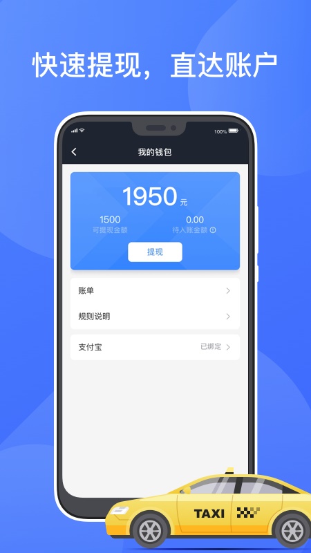 聚的出租车司机端下载3.90.5  v4.00.5.0022图1