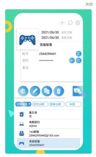 密码本管理器  v1.0.0图2