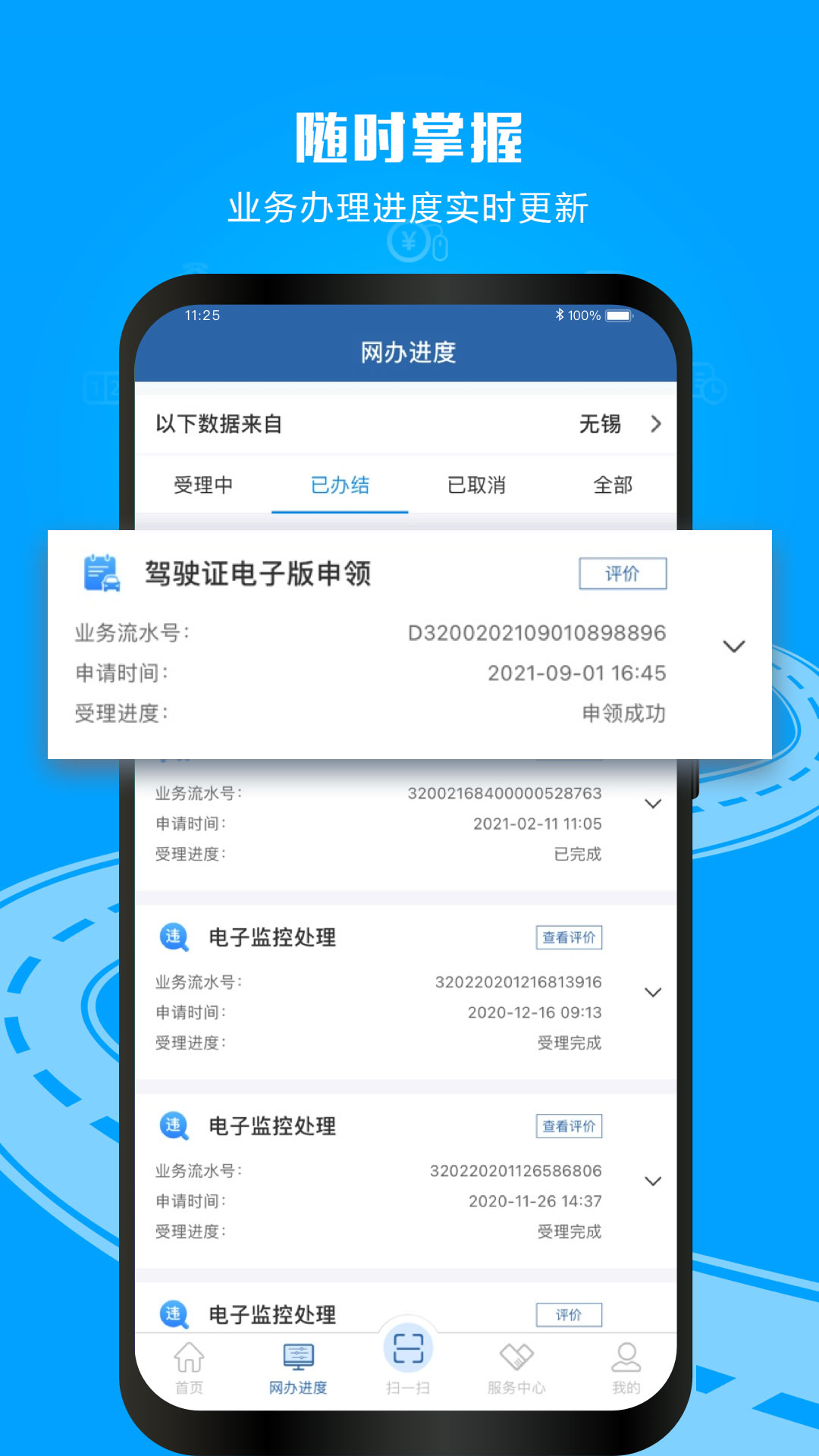 交管12123电子驾驶证  v2.9.1图3