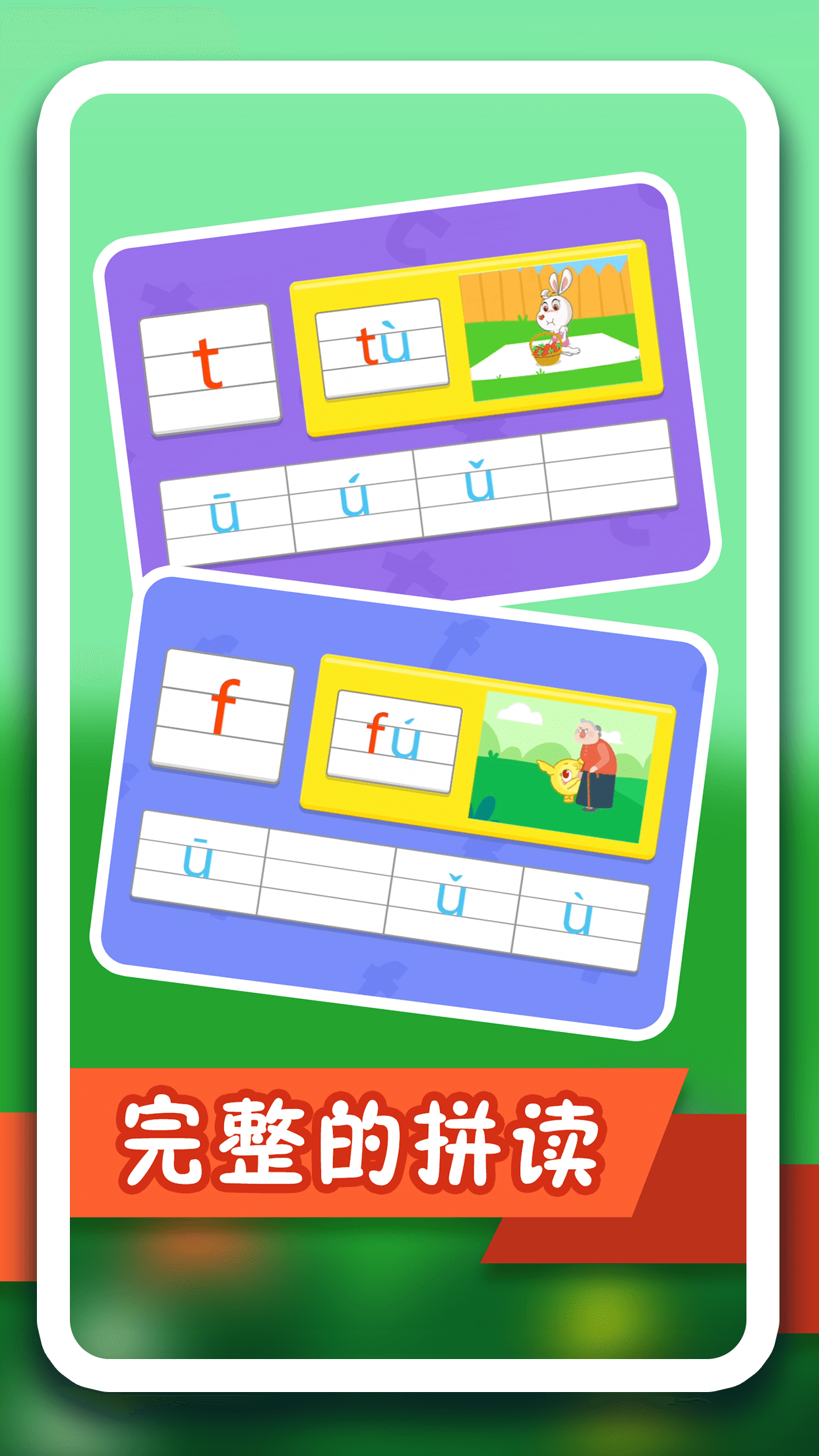 纷课幼升小拼音  v2.4.1图3