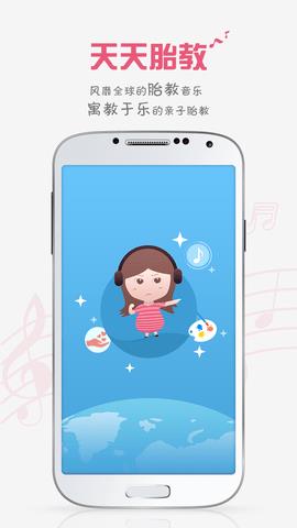 胎教盒子胎教音乐  v3.6.9图1