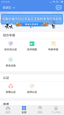 民生山西养老认证  v1.9.5图1