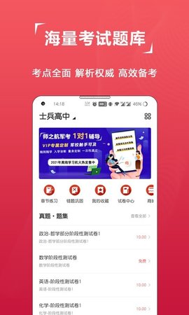 军考题库  v7.2.1.8图3