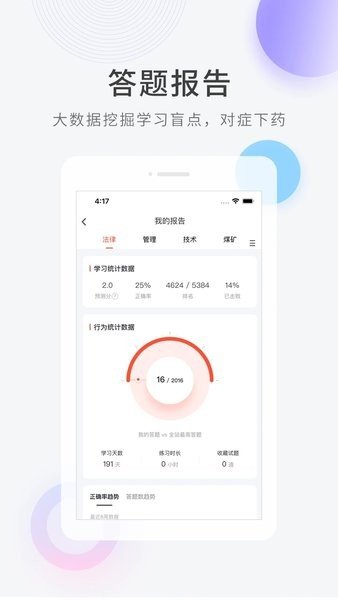 注册安全工程师快题库  v5.9.6图2