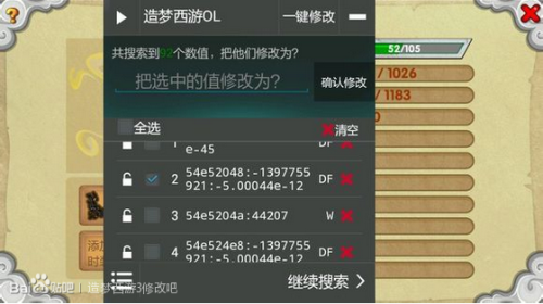 造梦西游ol修改器最新版2023  v1.0.1图2