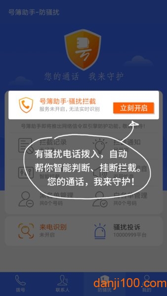 中国电信号簿助手  v8.2.9图3