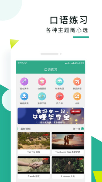 阿卡索口语秀  v5.8.1.0图3