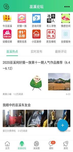 巫溪网  v6.9.1.0图2