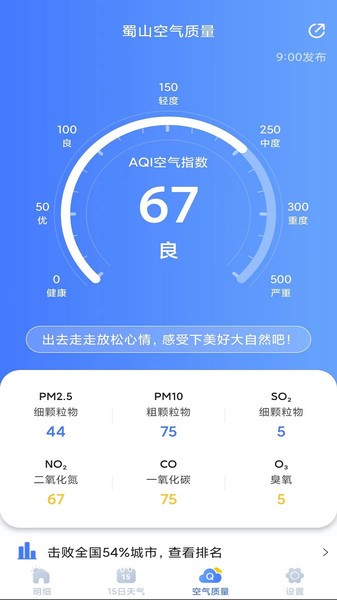 天气预报灵  v1.0.6图3