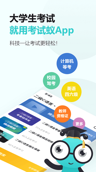 考试蚁  v2.17.1图3