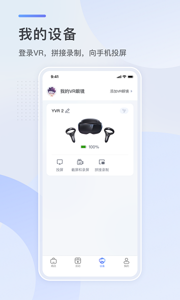 yvr助手  v2.7.0图1