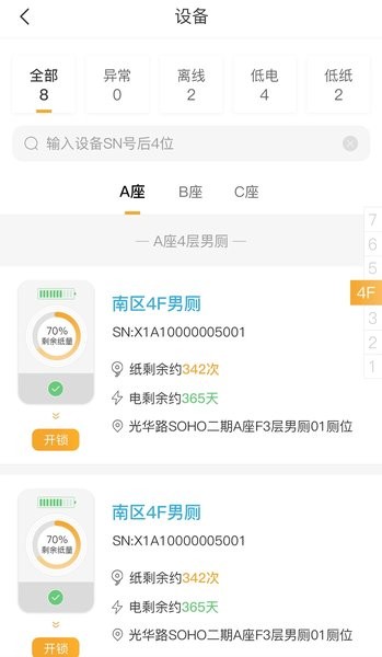 小趣保洁  v2.10.24图2