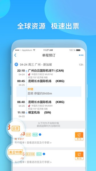 美亚航旅  v2.7.8图2