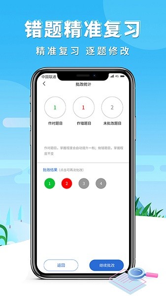 巧学错题本  v3.0.5图3