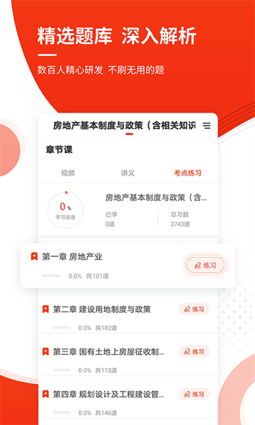 房地产估价师准题库  v5.20图2