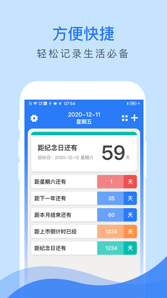 倒数助手  v2.2.2图3