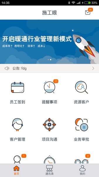 施工眼  v5.3.6图3