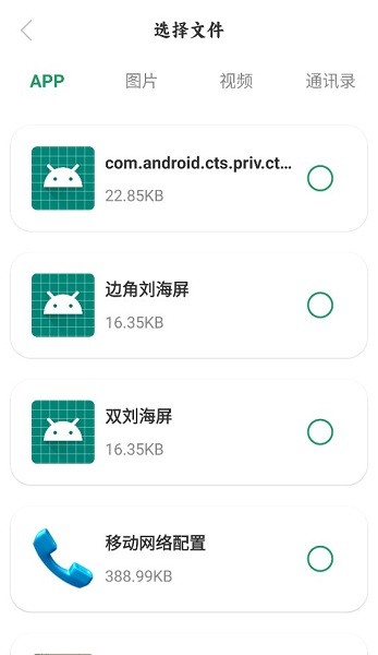 手机互传搬家  v1.1.5图3