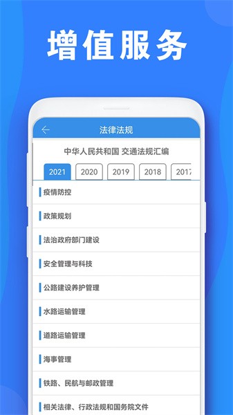 公路安全培训  v1.1.2图3