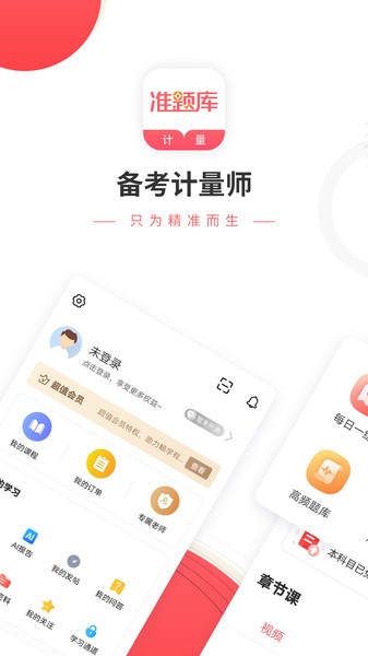 一二级计量师准题库  v5.20图3