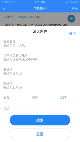 龙腾联运司机版  v1.1.25图2