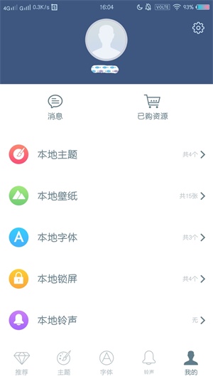 i主题下载安装最新版本  v6.1.4.0图1