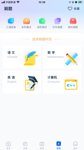 汇通专升本  v1.8.0图1