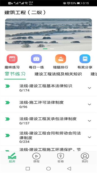 二级建造师建筑工程  v1.2.4图1