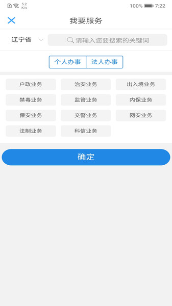 辽宁公安互联网+政务服务平台  v.cn/"图2