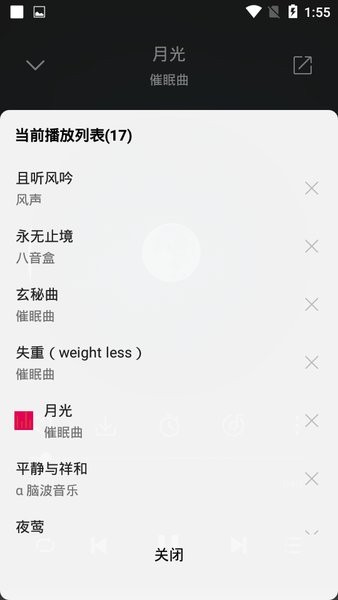 聆听音乐最新版  v1.1.6图2